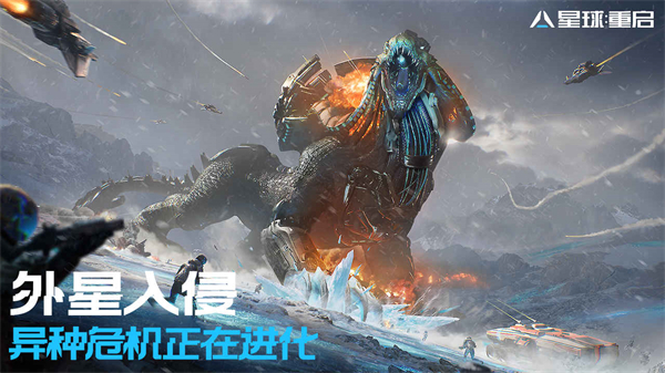 星球重启最新版截图2