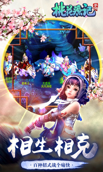 桃花源记官方版截图2