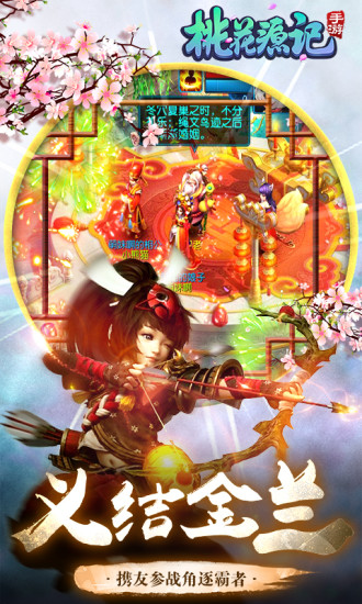 桃花源记官方版截图3