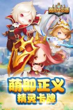 勇闯女巫塔安卓版截图3