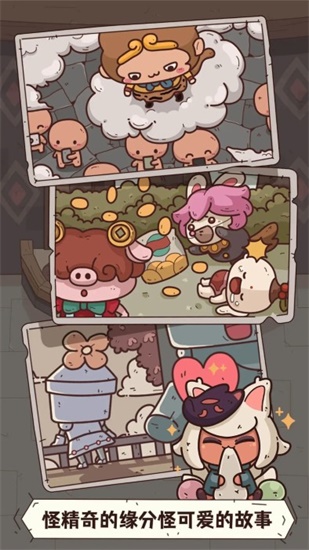 怪可爱的店官方版截图3