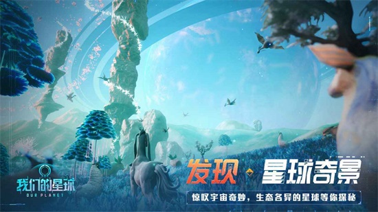 创造吧我们的星球手机版截图2