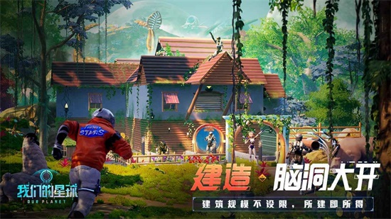 创造吧我们的星球手机版截图3