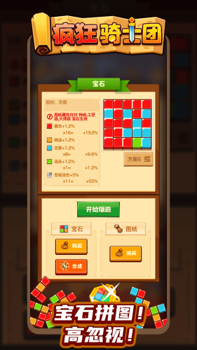 疯狂骑士团官方正版截图1