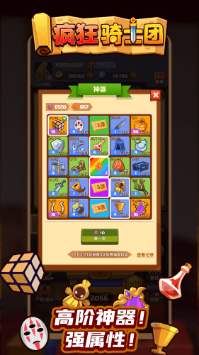 疯狂骑士团手机版截图2