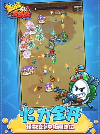 茶叶蛋大作战手游正版截图3