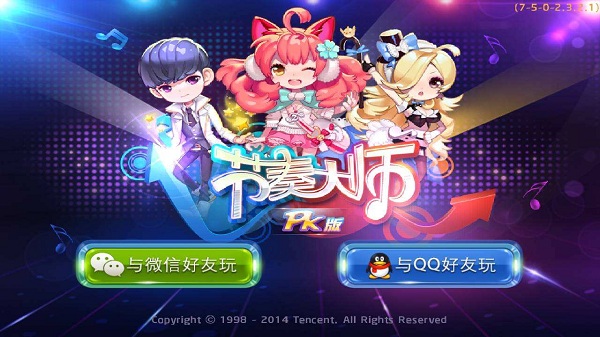 节奏大师2024最新版截图1