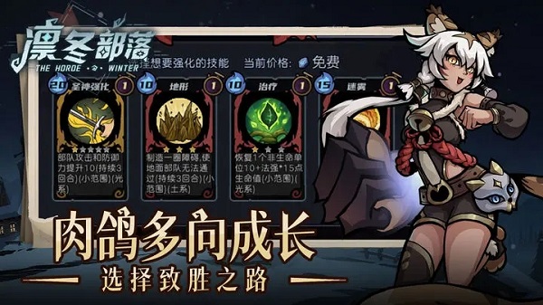 凛冬部落官方正版截图3