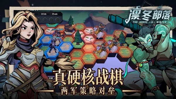 凛冬部落官方正版截图2