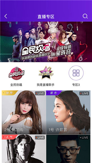 夜月直播yy22 3.2.0截图3