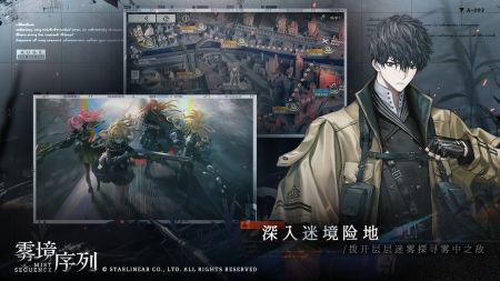 雾境序列正式版截图2