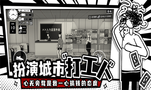 荣誉打工人官方版截图1
