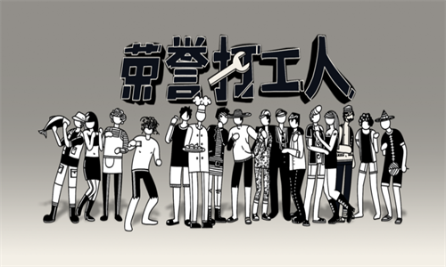 荣誉打工人官方版截图3