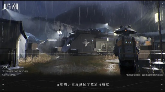 鸣潮手游官方正版截图1