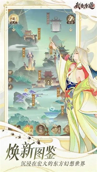 我自为道手游下载截图1