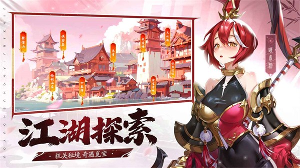 锦绣江湖手机版截图2