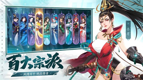 锦绣江湖手机版截图3
