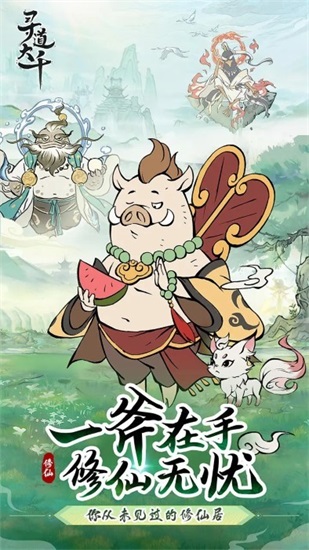 寻道大千官方版截图2