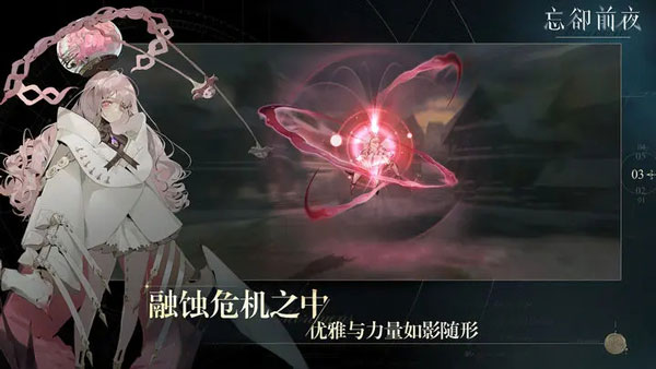忘却前夜正式版截图3