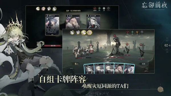 忘却前夜游戏官方版截图3