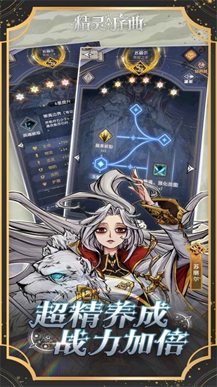 精灵序曲最新版截图2