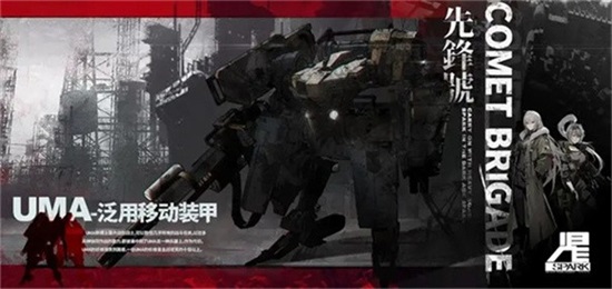 彗星战团手机版截图2
