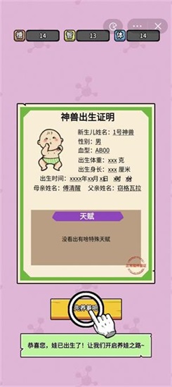 养娃太难了免广告版截图1