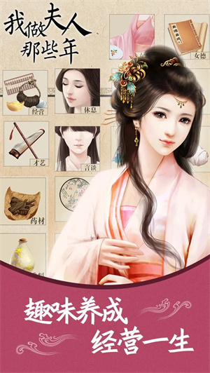 我做夫人那些年最新版截图3