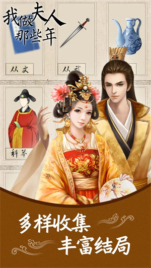 我做夫人那些年最新版截图1