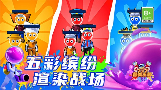 颜料王者3v3无广告版截图1