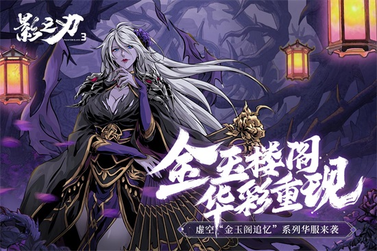 影之刃3九游版截图3