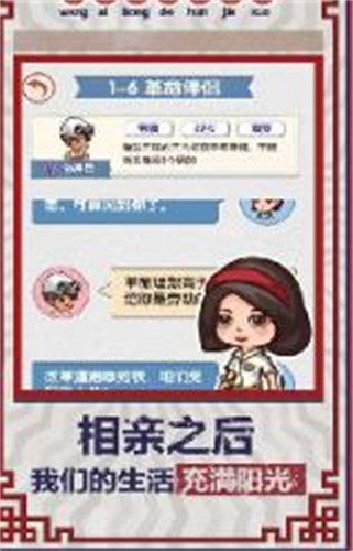 幸福婚介所手机版截图1