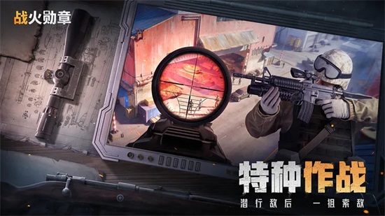 战火勋章手游下载截图3