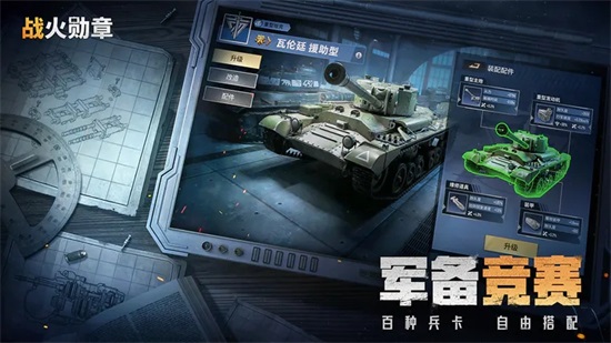 战火勋章手游下载截图2