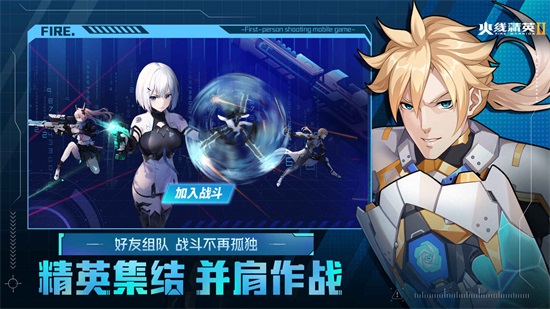 火线精英2024最新版截图1