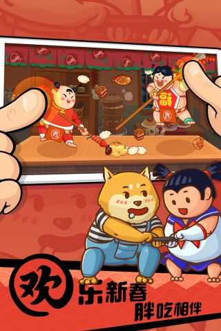 你胖你先吃手游2024最新版截图1