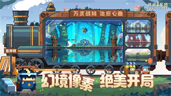砰砰军团官方正版截图2