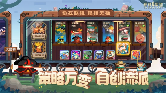 砰砰军团官方正版截图1