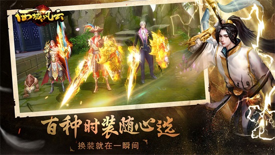 西域风云最新版截图2