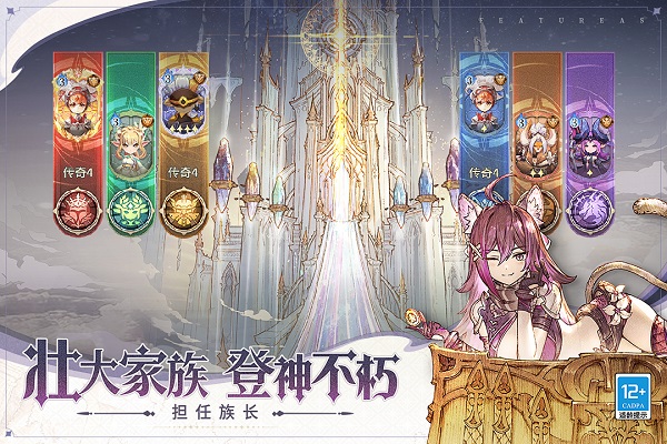 不朽家族官方版截图1