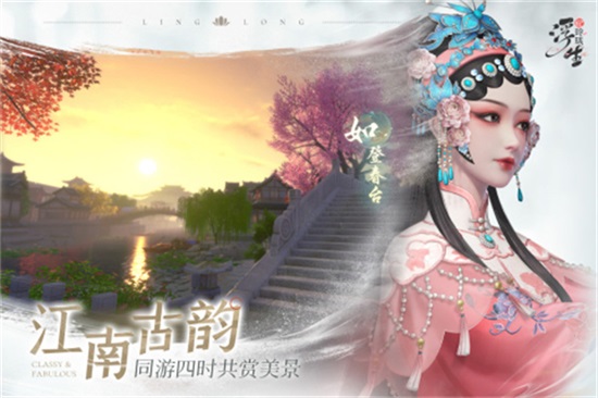 浮生忆玲珑官方正版截图3