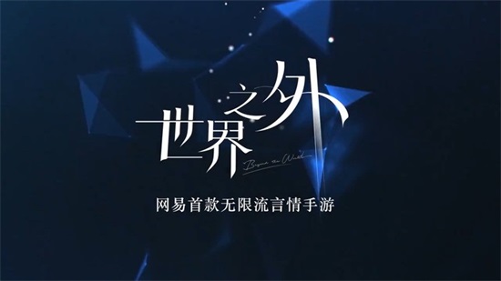 世界之外中文版截图1