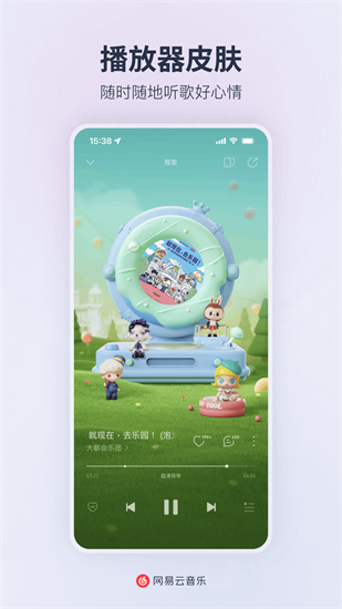 网易云音乐2024最新版截图3