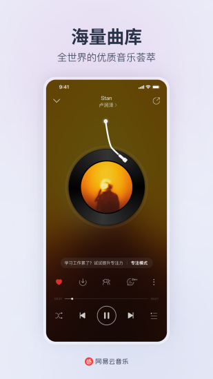 网易云音乐2024免费版截图1