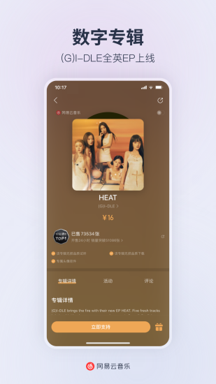 网易云音乐2024免费版截图2