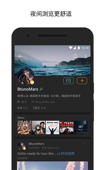 微博轻享版截图3