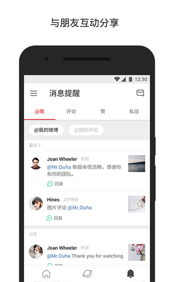 微博轻享版app截图1