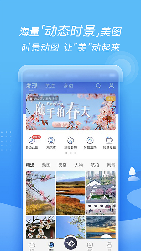 墨迹天气手机版安卓最新版截图4