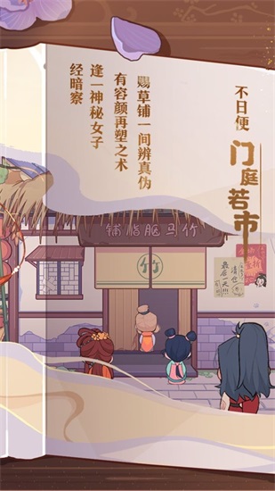 竹马胭脂铺最新版截图3