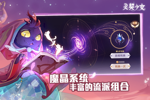 灵契少女手游最新版截图1